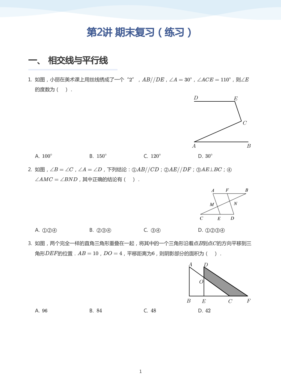 第2讲 期末复习（练习）(学生版).pdf 第 1 页